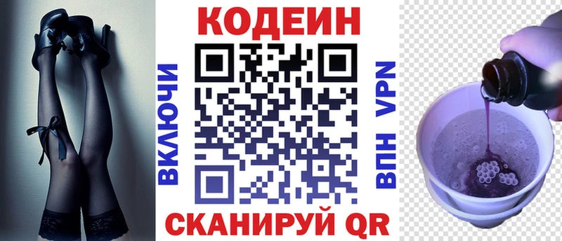 Кодеиновый сироп Lean напиток Lean (лин) Пионерский